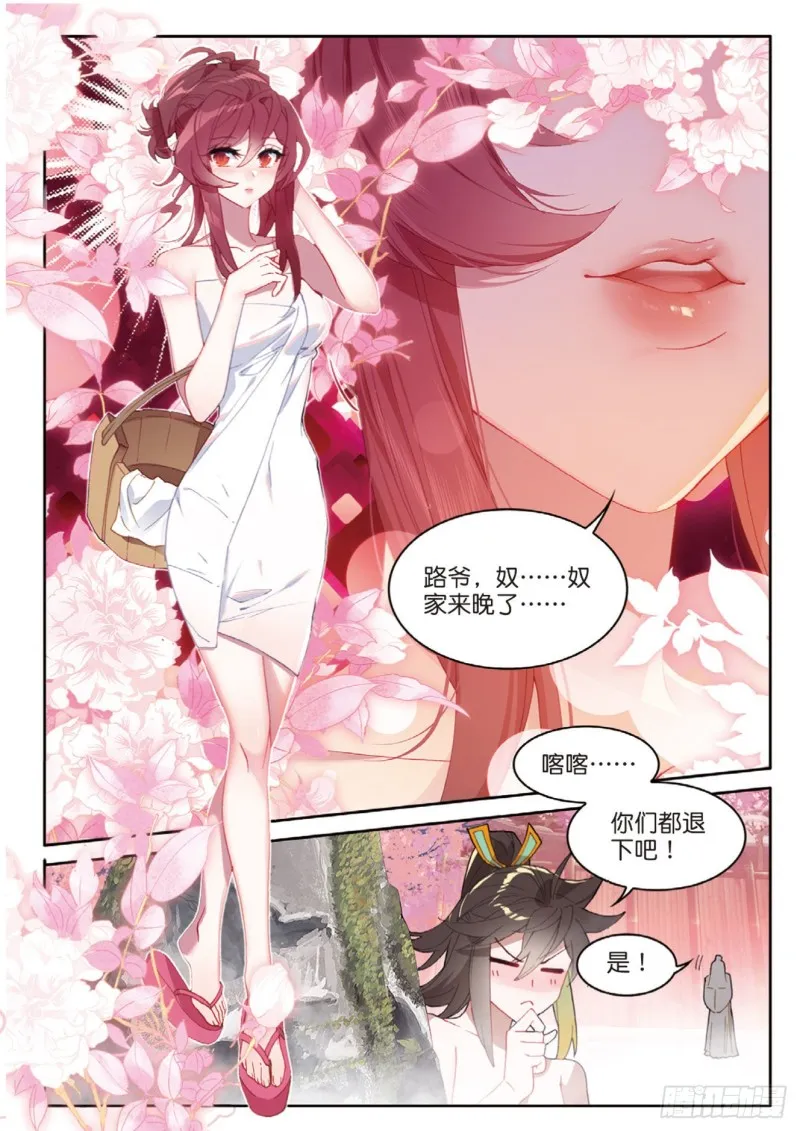 第120话 乔欢儿的担心 第15页
