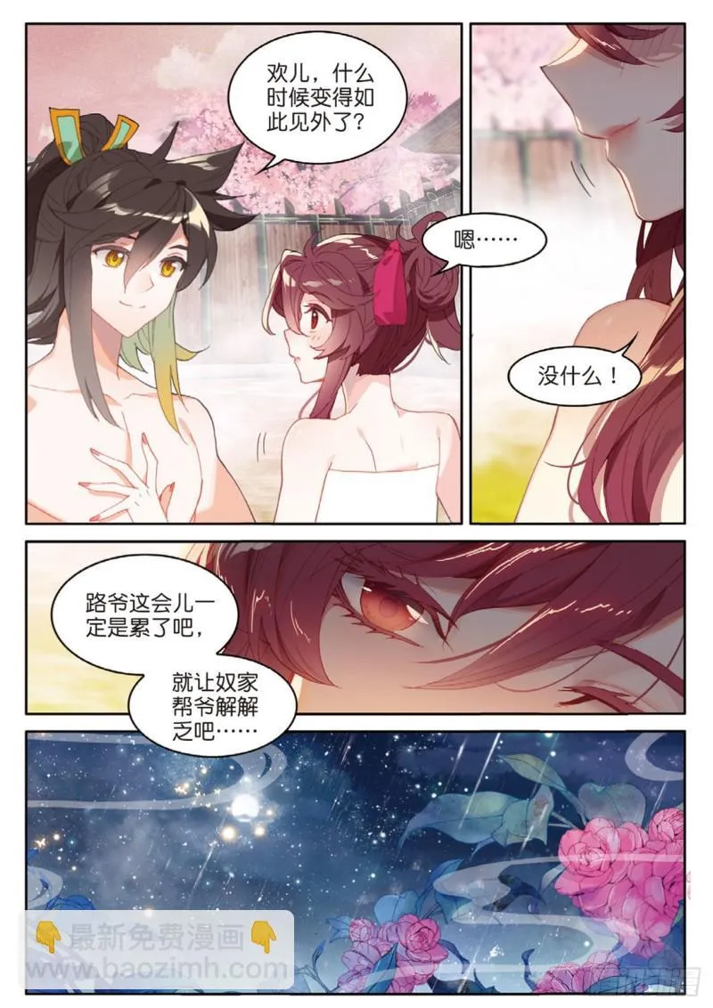 第120话 乔欢儿的担心 第16页