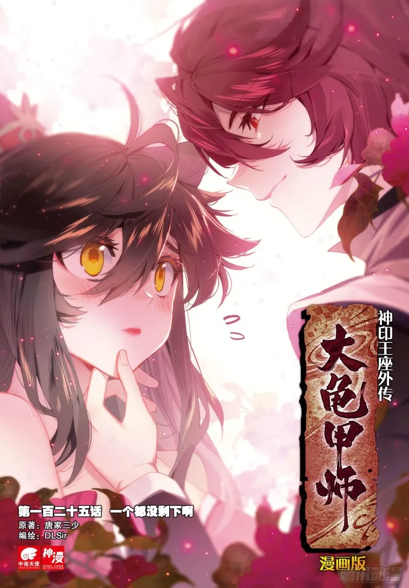 第125话 一个都没剩下啊 第1页