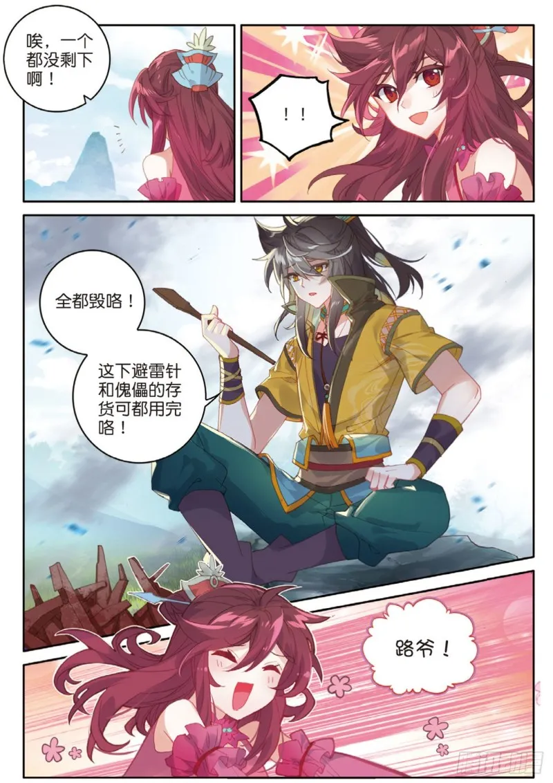 第125话 一个都没剩下啊 第8页