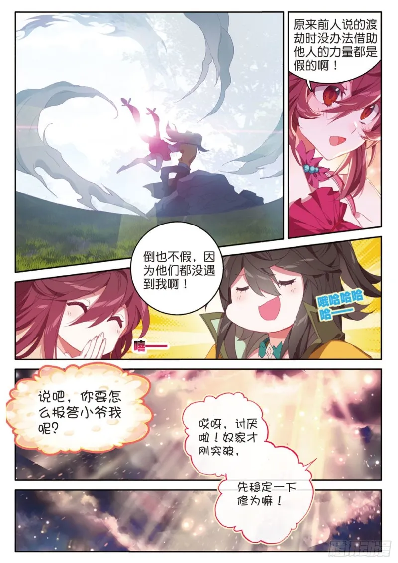 第125话 一个都没剩下啊 第9页