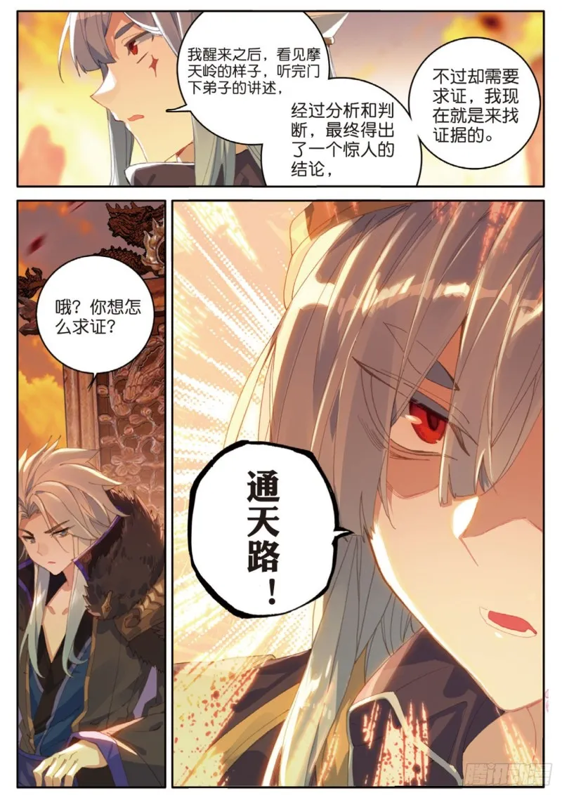 第125话 一个都没剩下啊 第16页