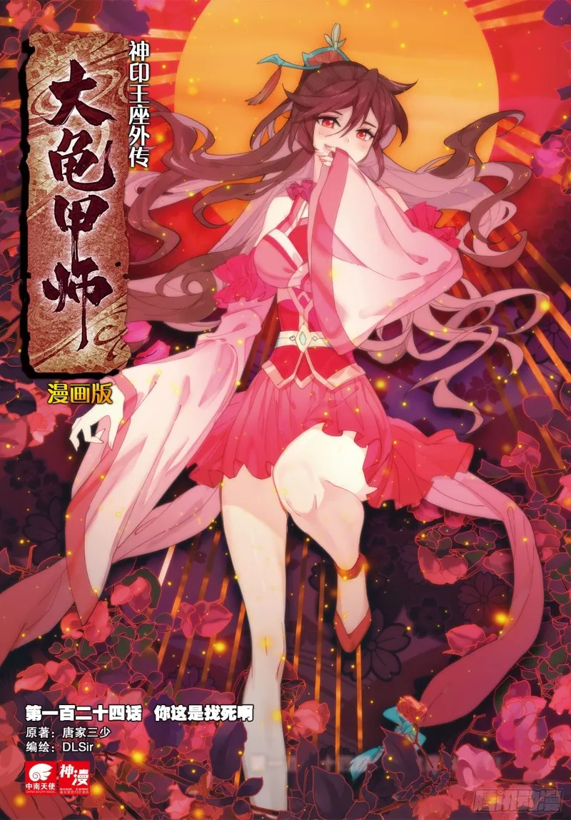 第124话 你这是找死啊 第1页