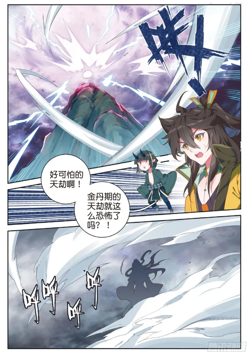 第124话 你这是找死啊 第2页