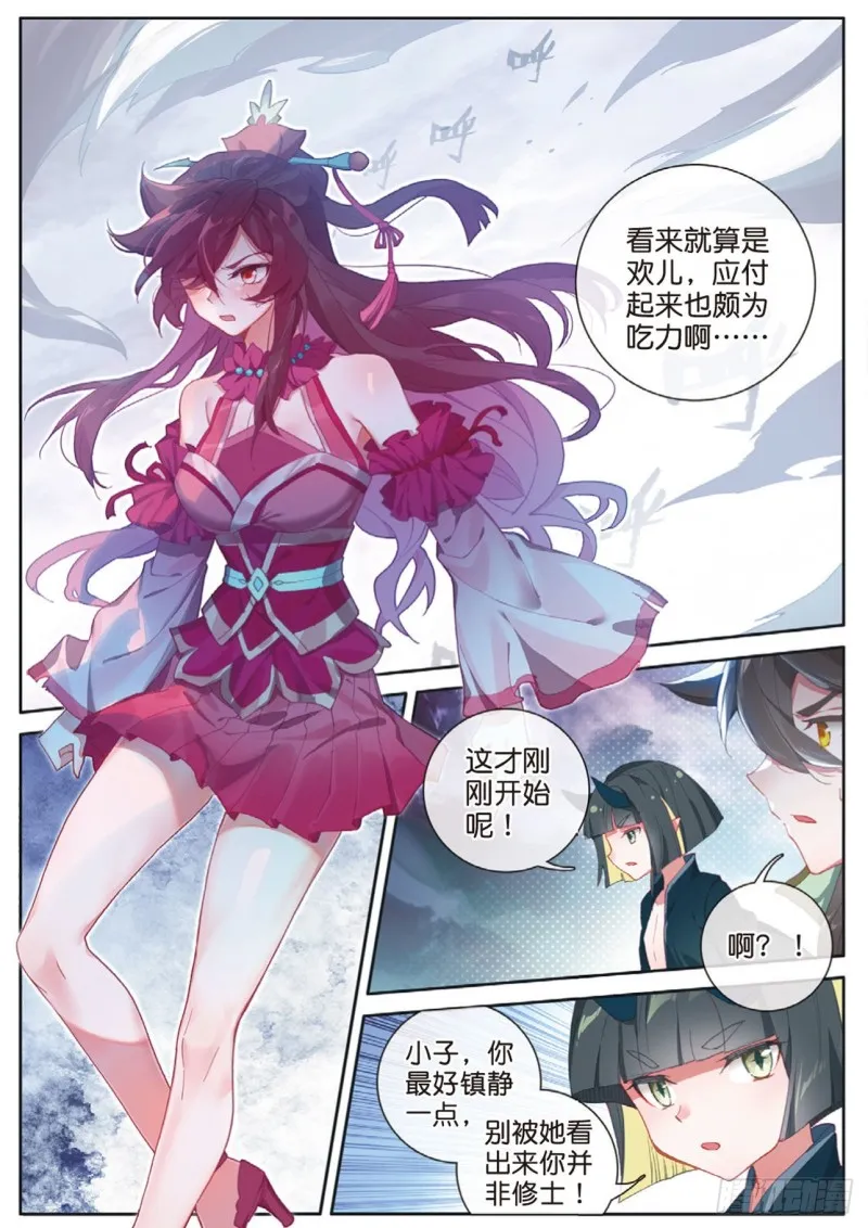 第124话 你这是找死啊 第3页