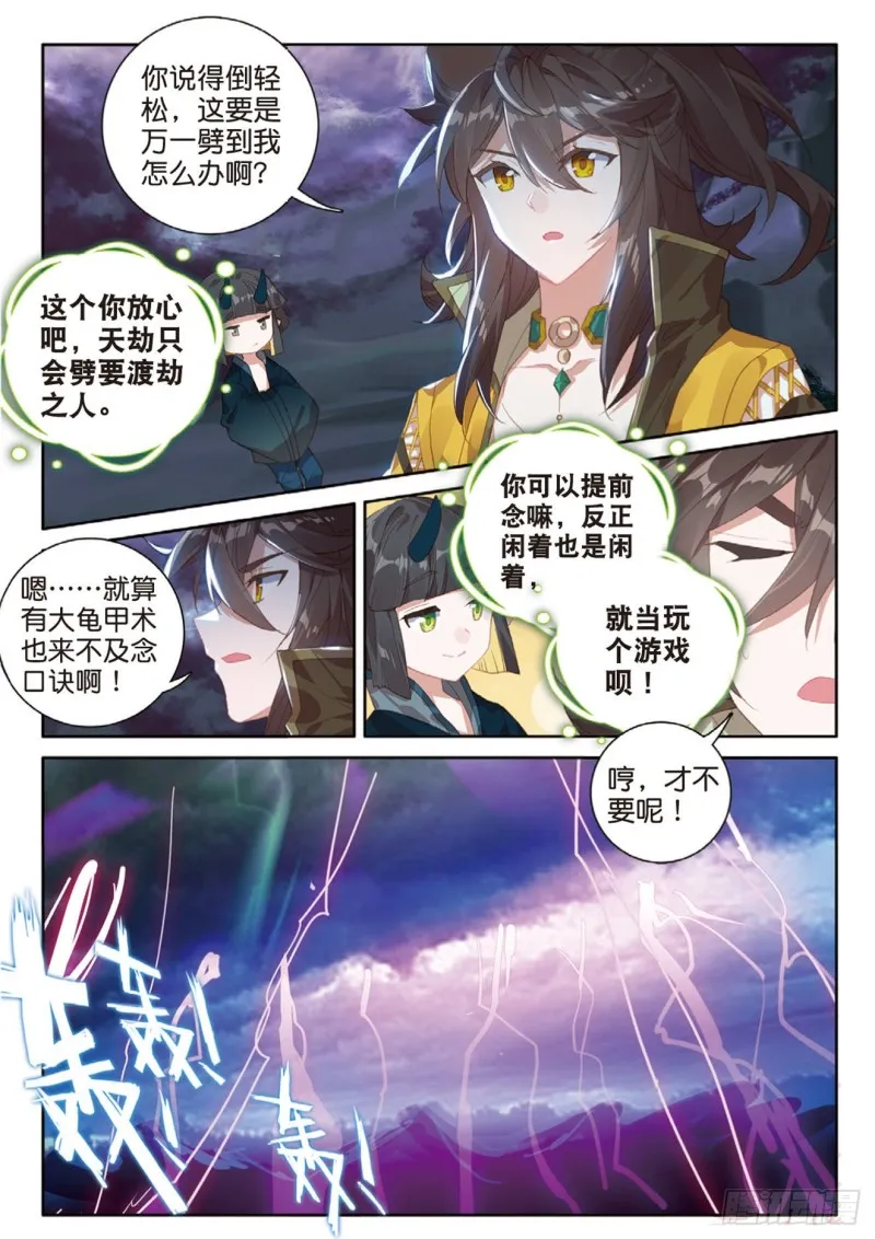 第124话 你这是找死啊 第4页