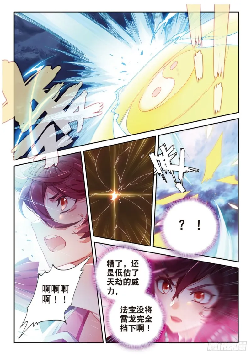第124话 你这是找死啊 第8页