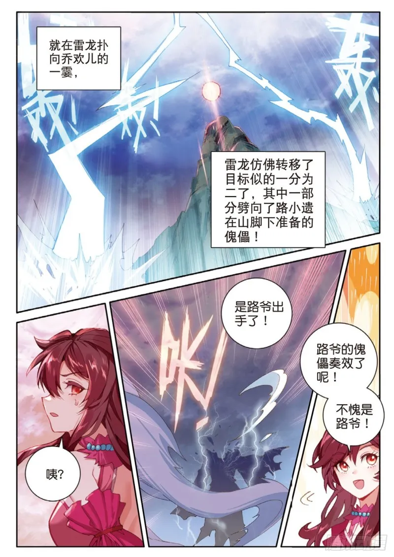 第124话 你这是找死啊 第9页