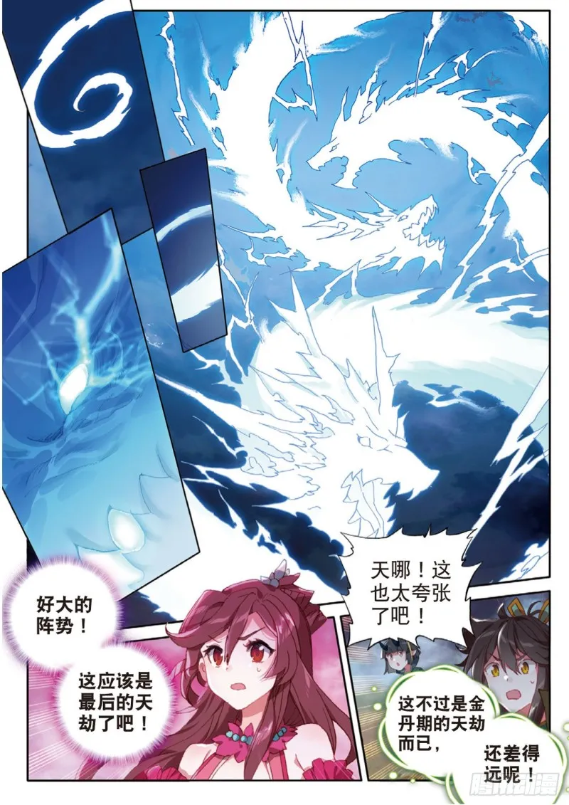 第124话 你这是找死啊 第11页