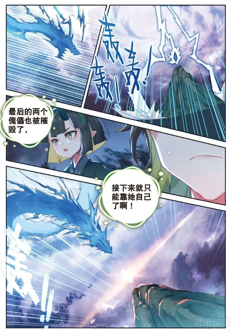 第124话 你这是找死啊 第12页