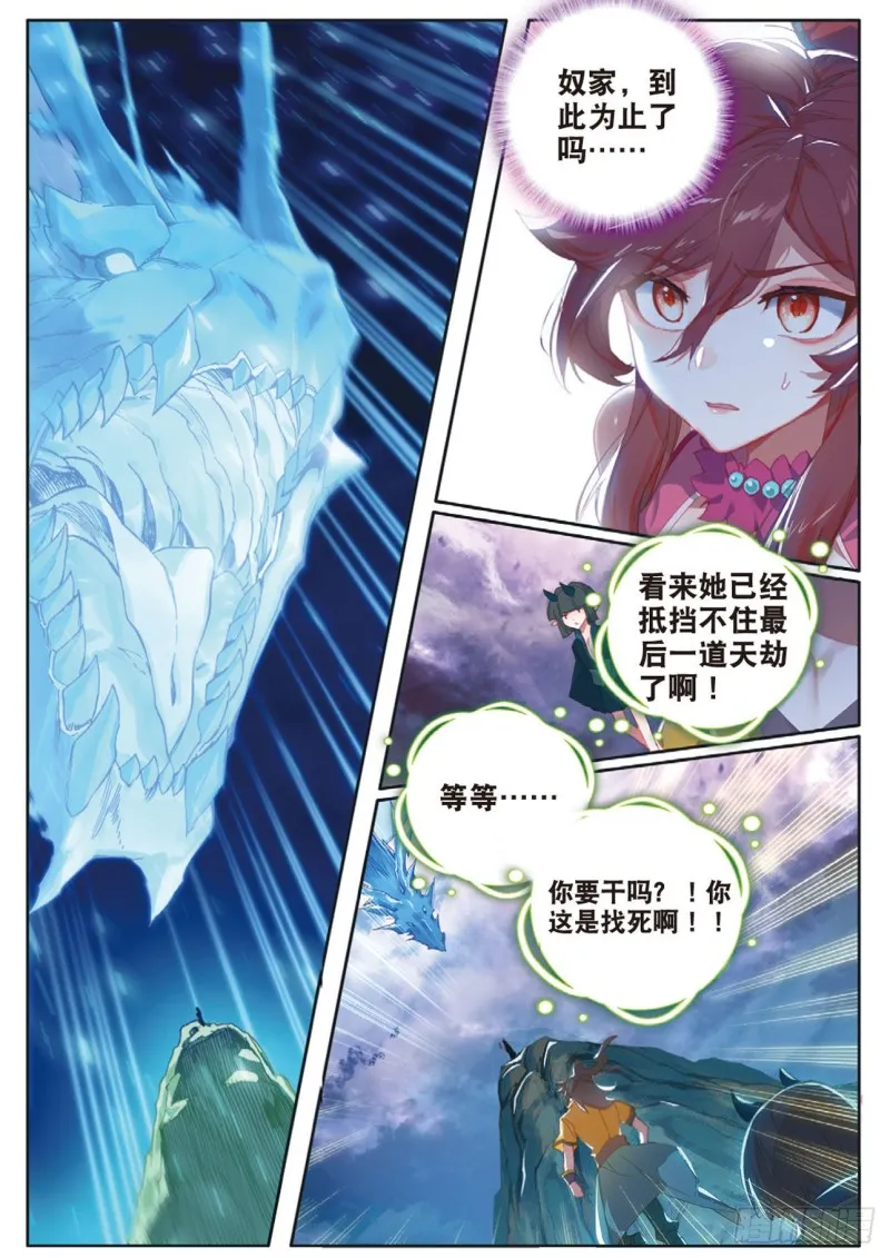 第124话 你这是找死啊 第16页