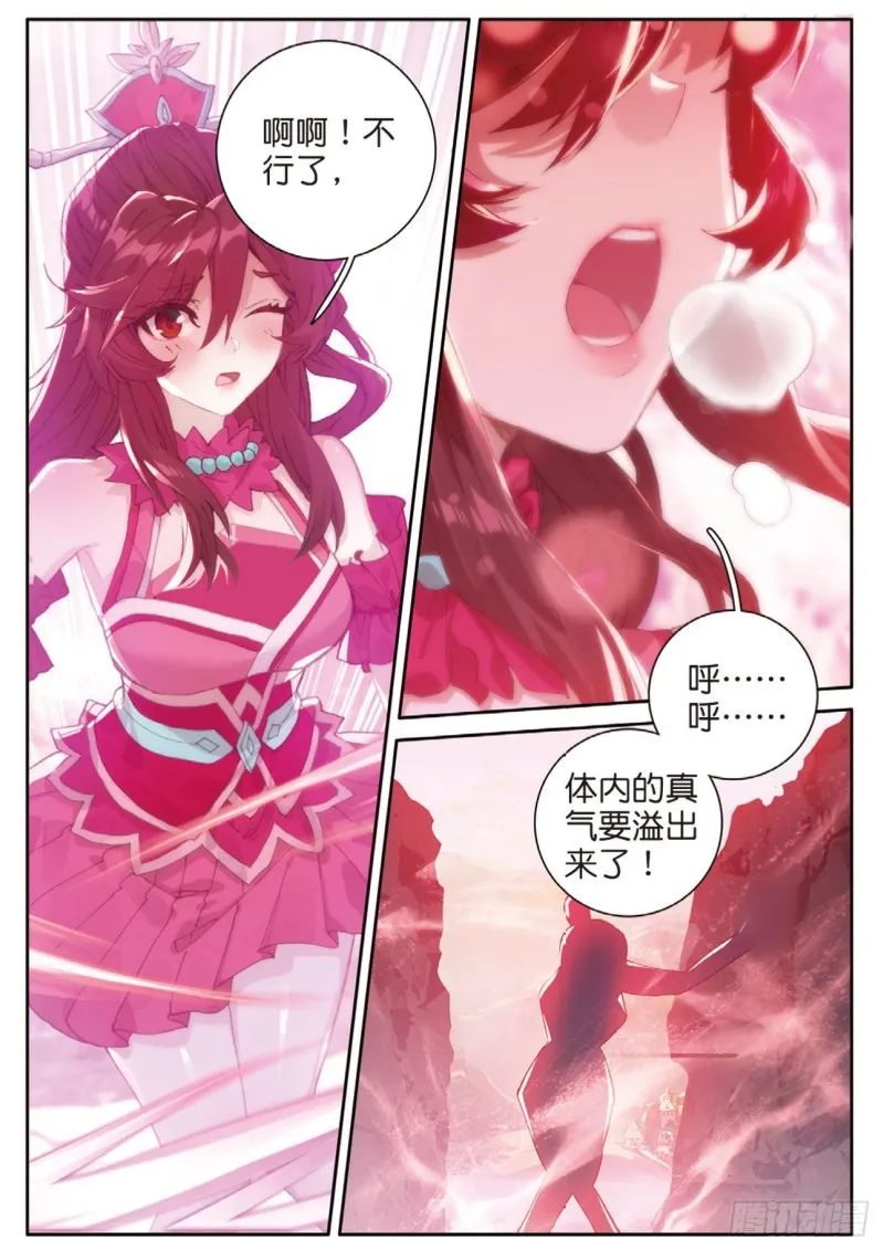 第123话 龙形闪电 第2页