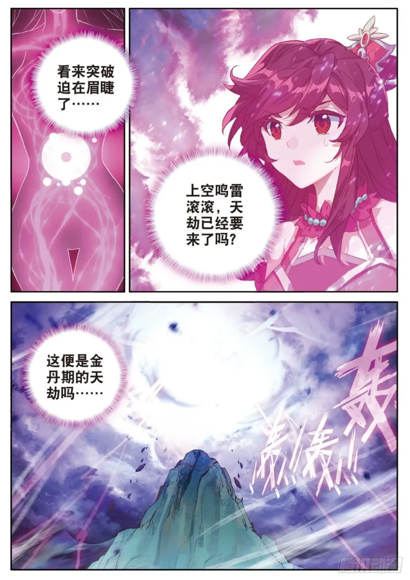 第123话 龙形闪电 第3页