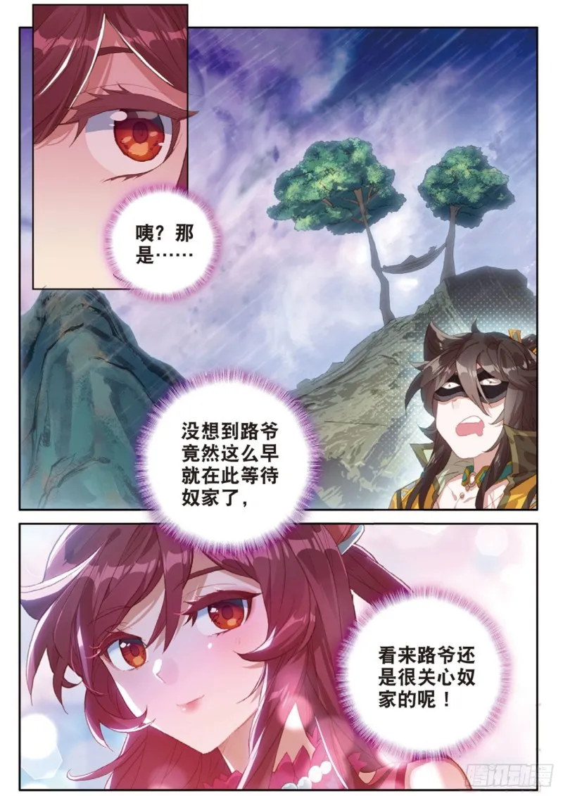 第123话 龙形闪电 第4页