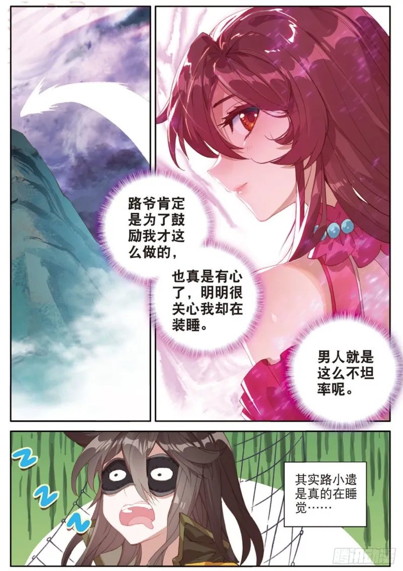 第123话 龙形闪电 第5页