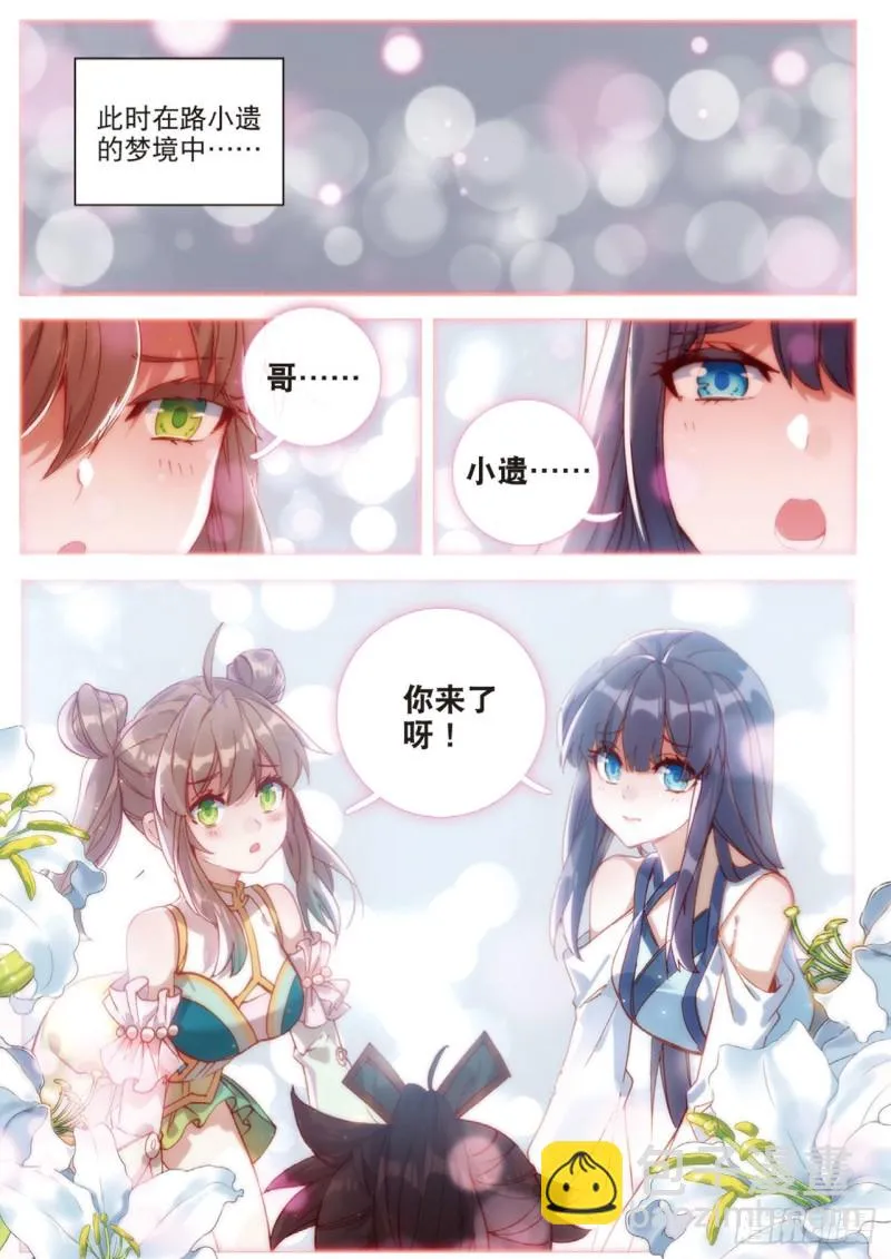 第123话 龙形闪电 第6页