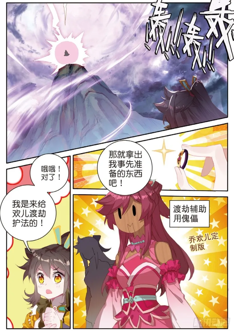 第123话 龙形闪电 第8页