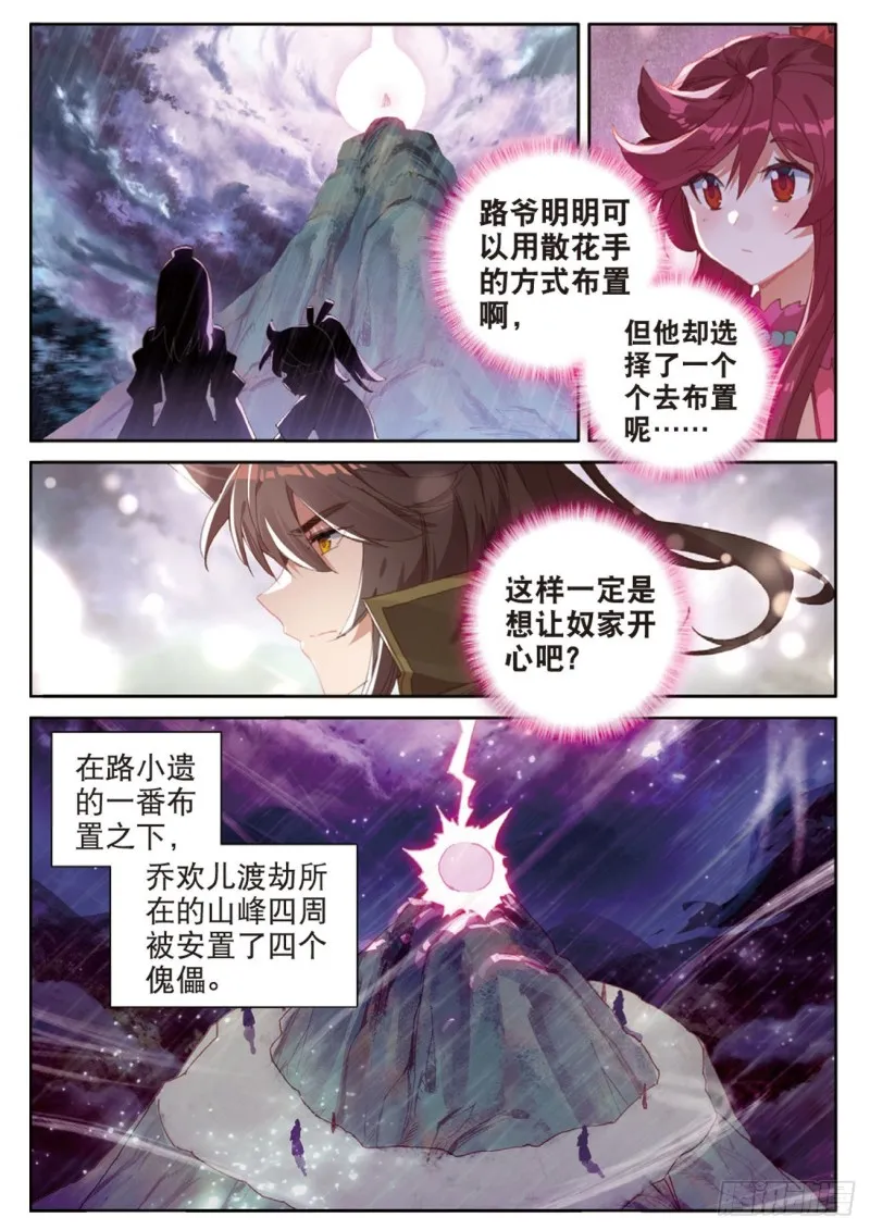 第123话 龙形闪电 第9页