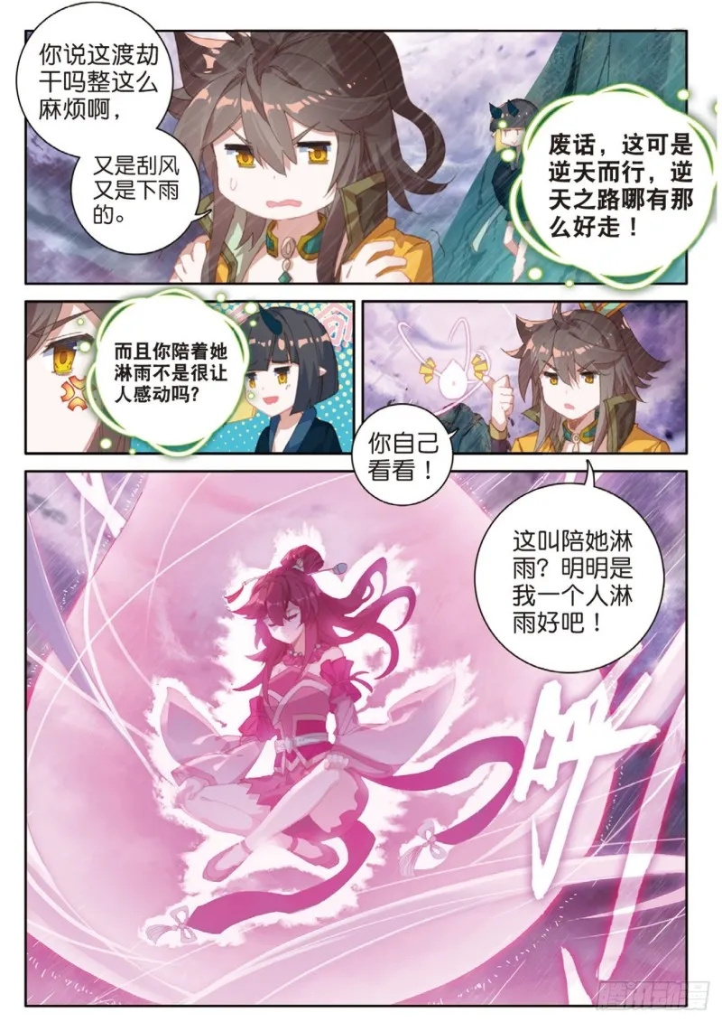 第123话 龙形闪电 第10页