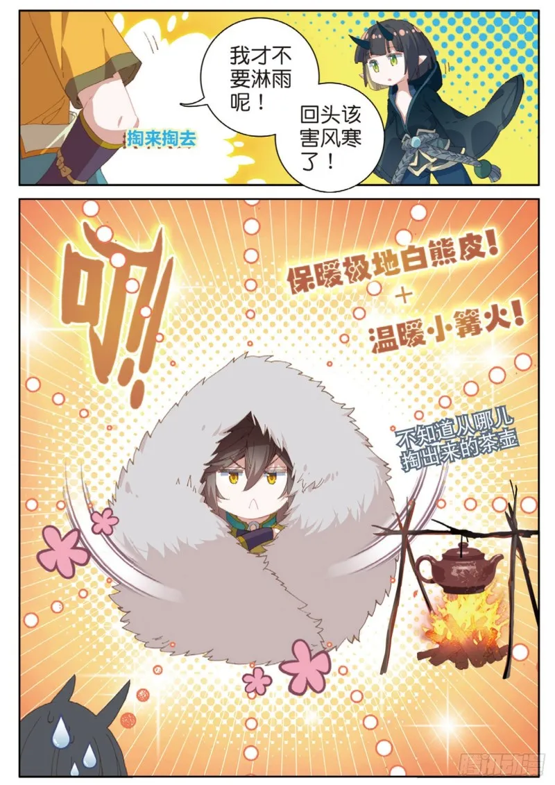 第123话 龙形闪电 第11页