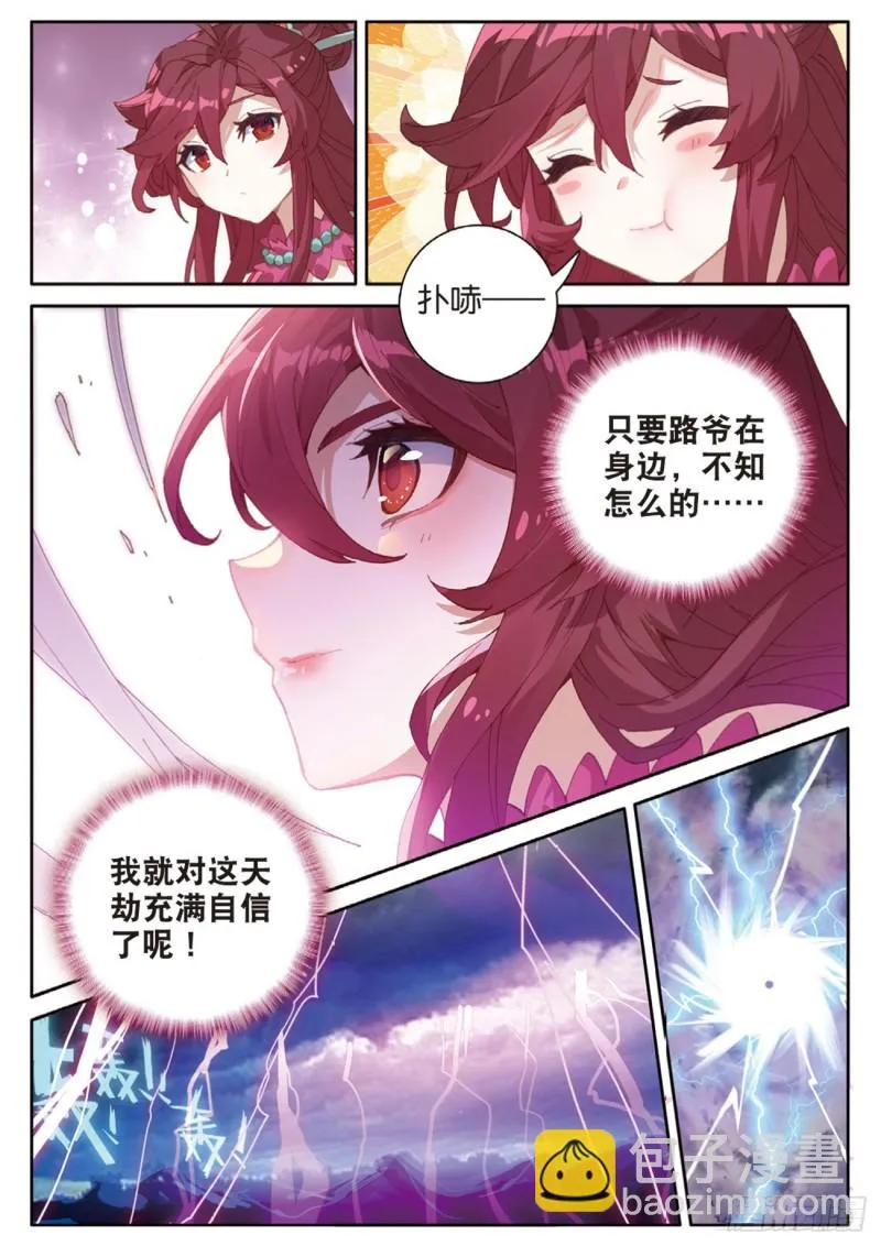 第123话 龙形闪电 第12页