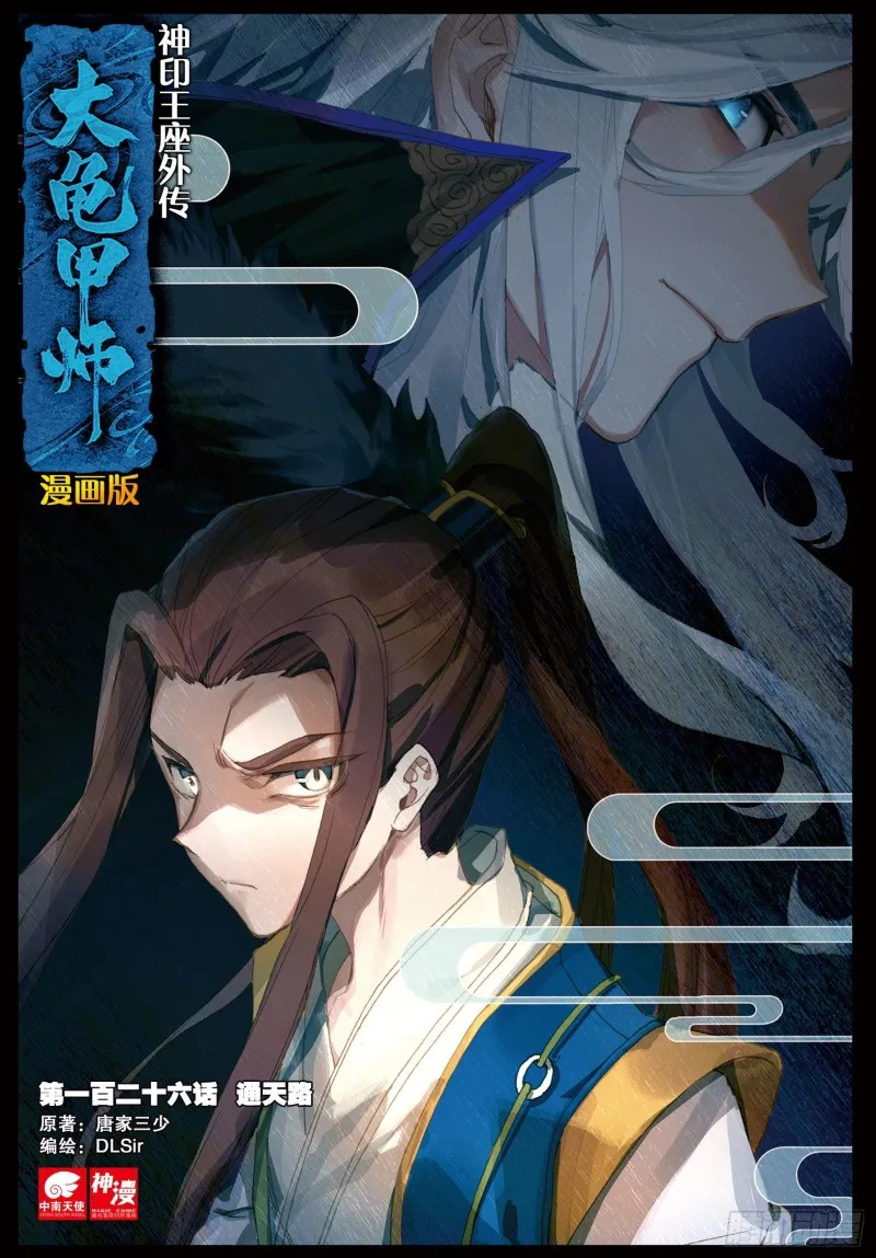 第126话 通天路 第1页