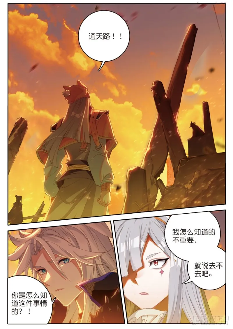 第126话 通天路 第2页