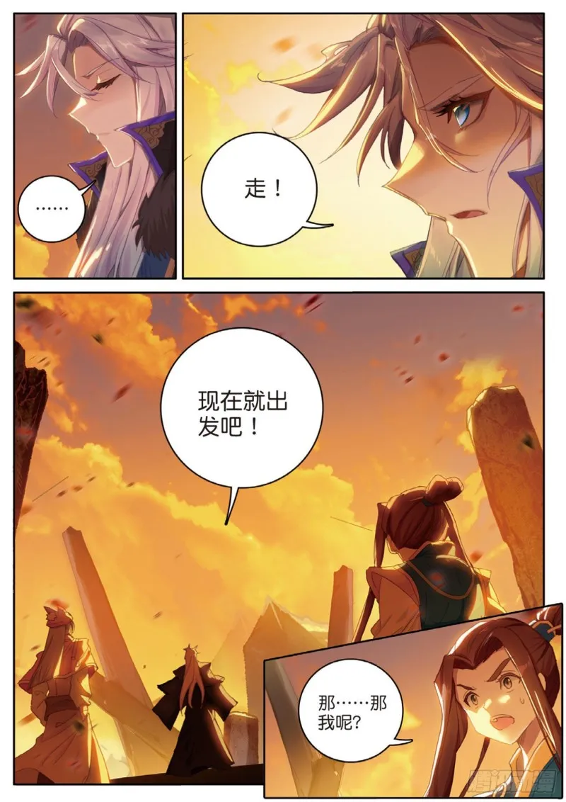 第126话 通天路 第3页