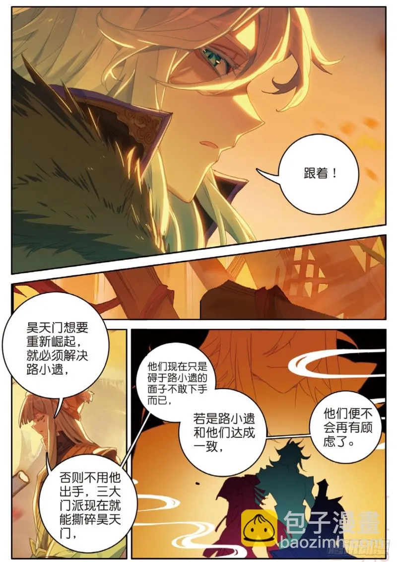 第126话 通天路 第4页