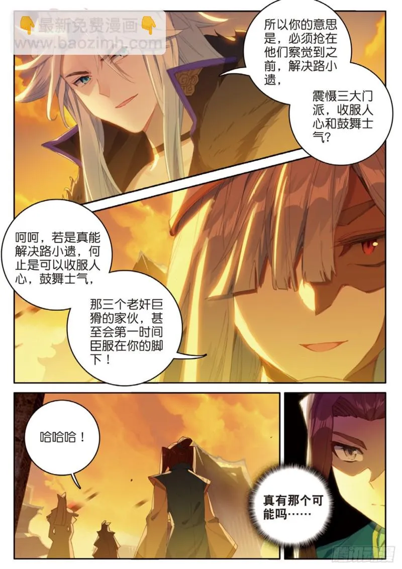 第126话 通天路 第5页