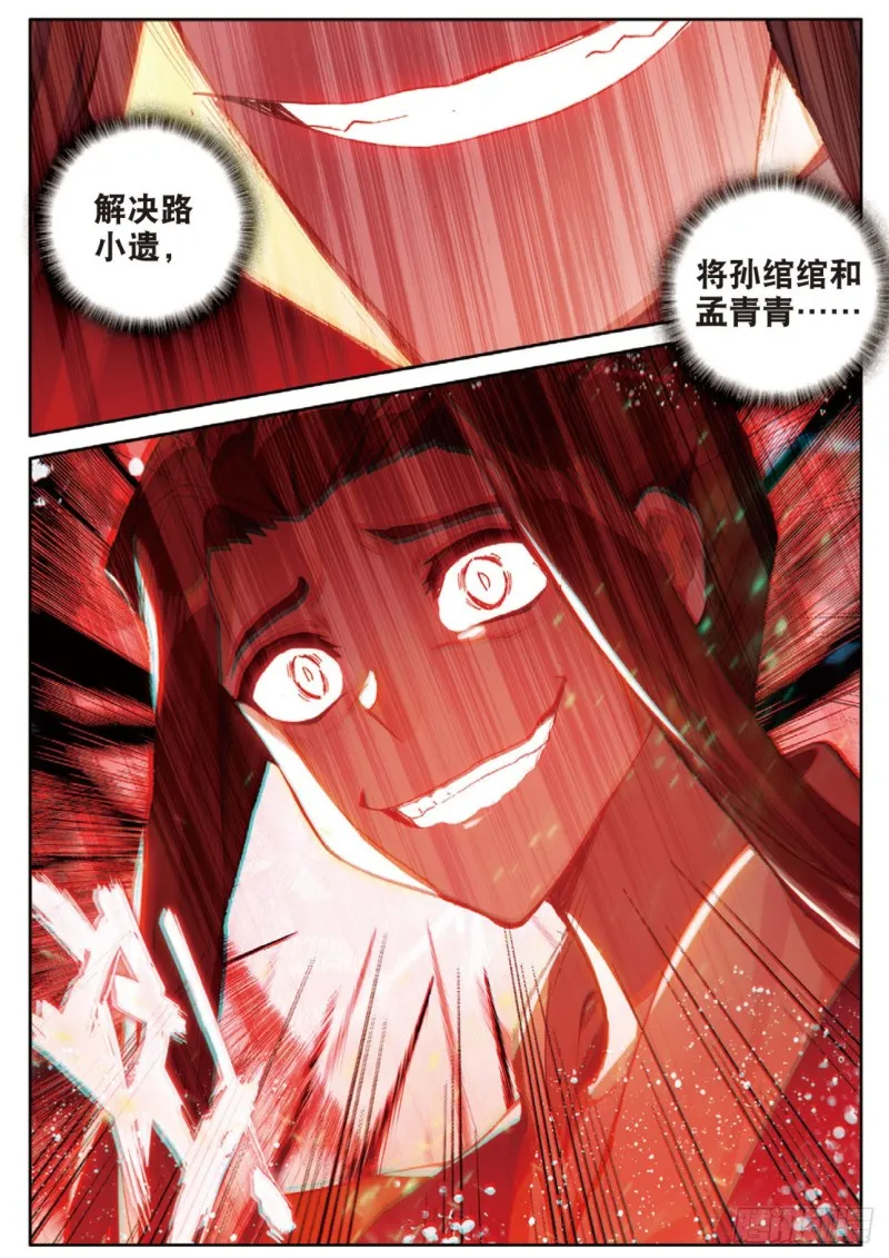 第126话 通天路 第6页