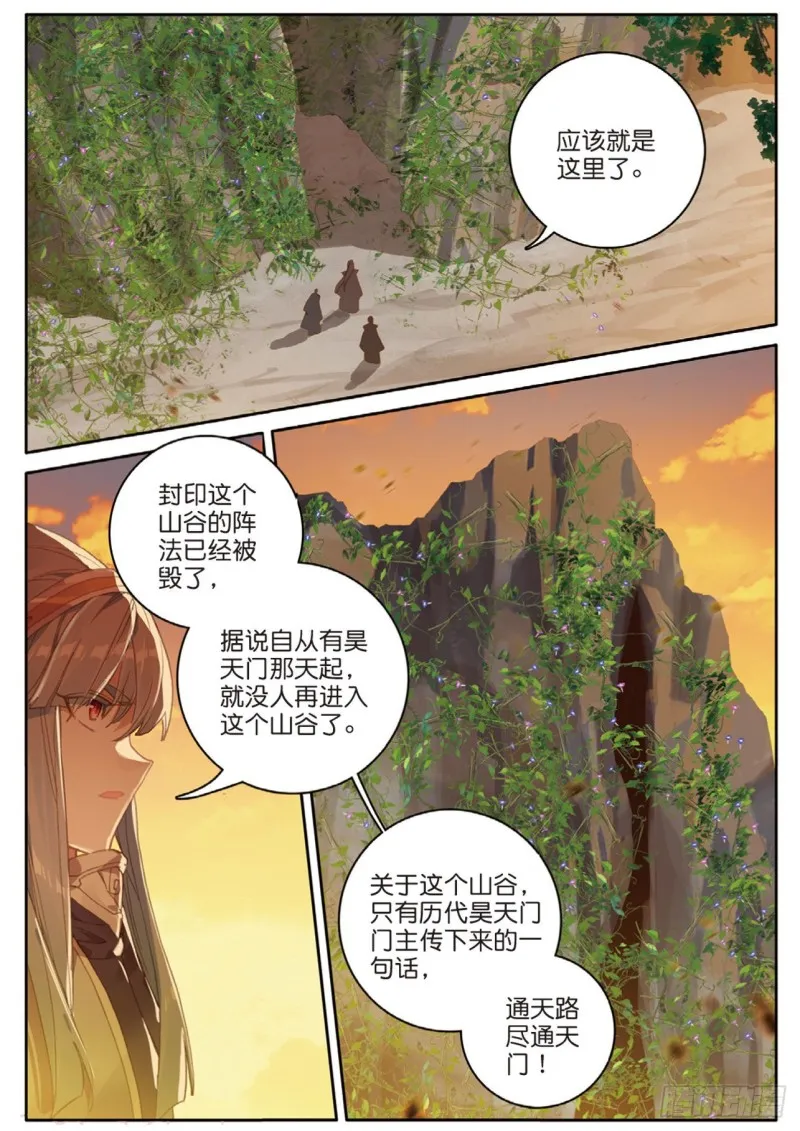 第126话 通天路 第7页