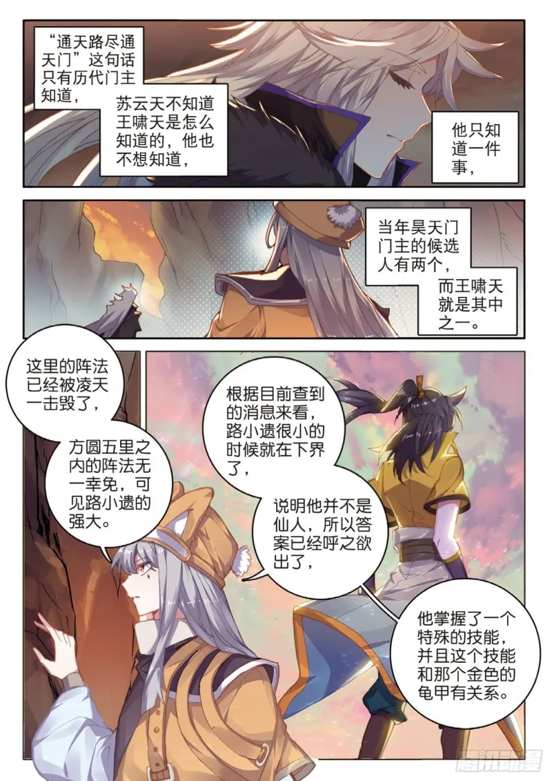 第126话 通天路 第9页