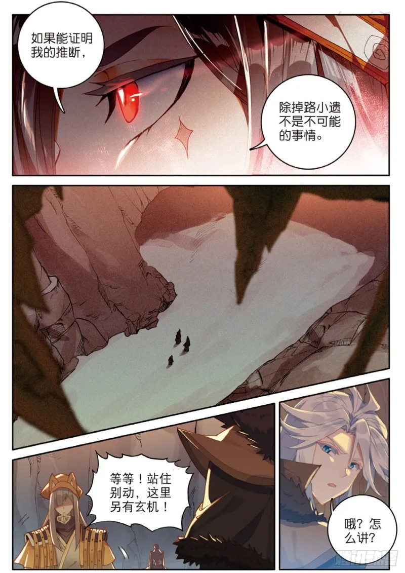 第126话 通天路 第10页