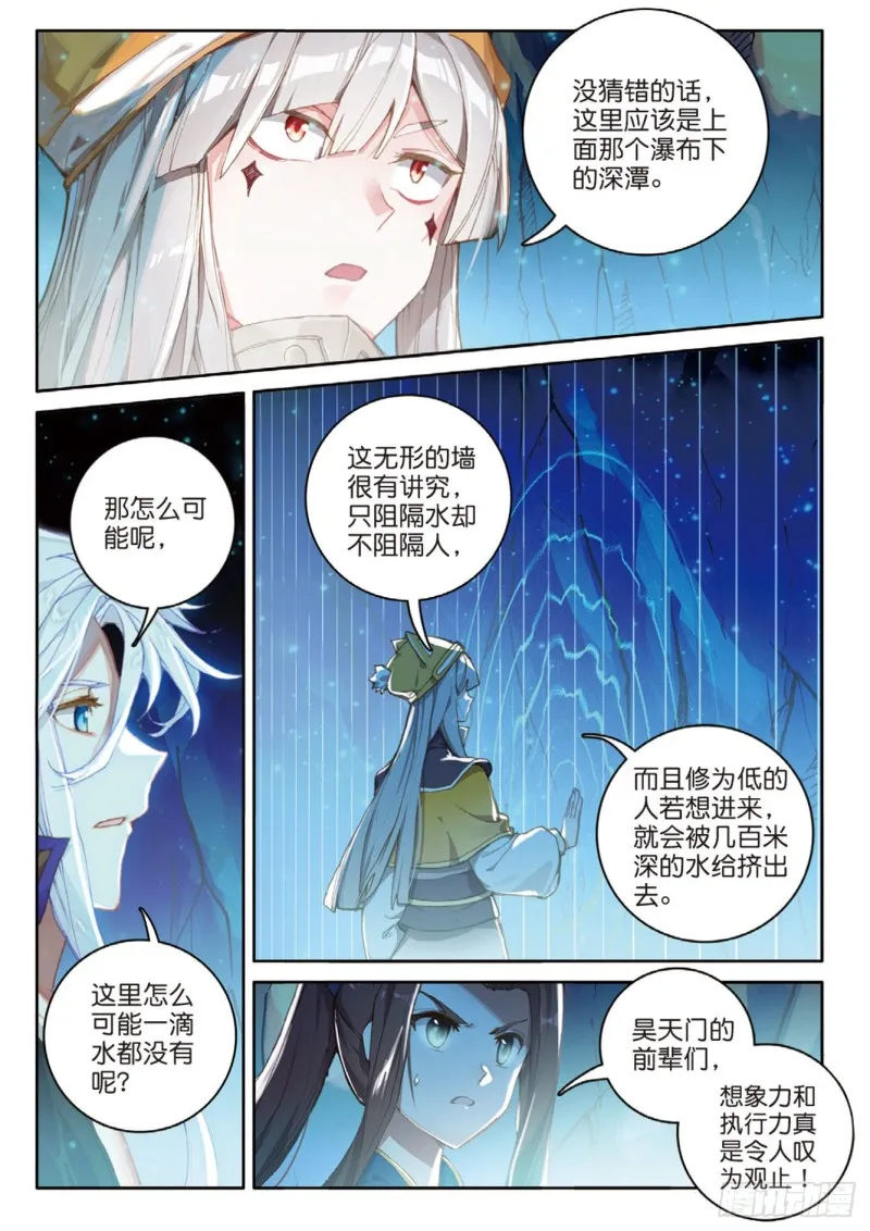 第126话 通天路 第12页