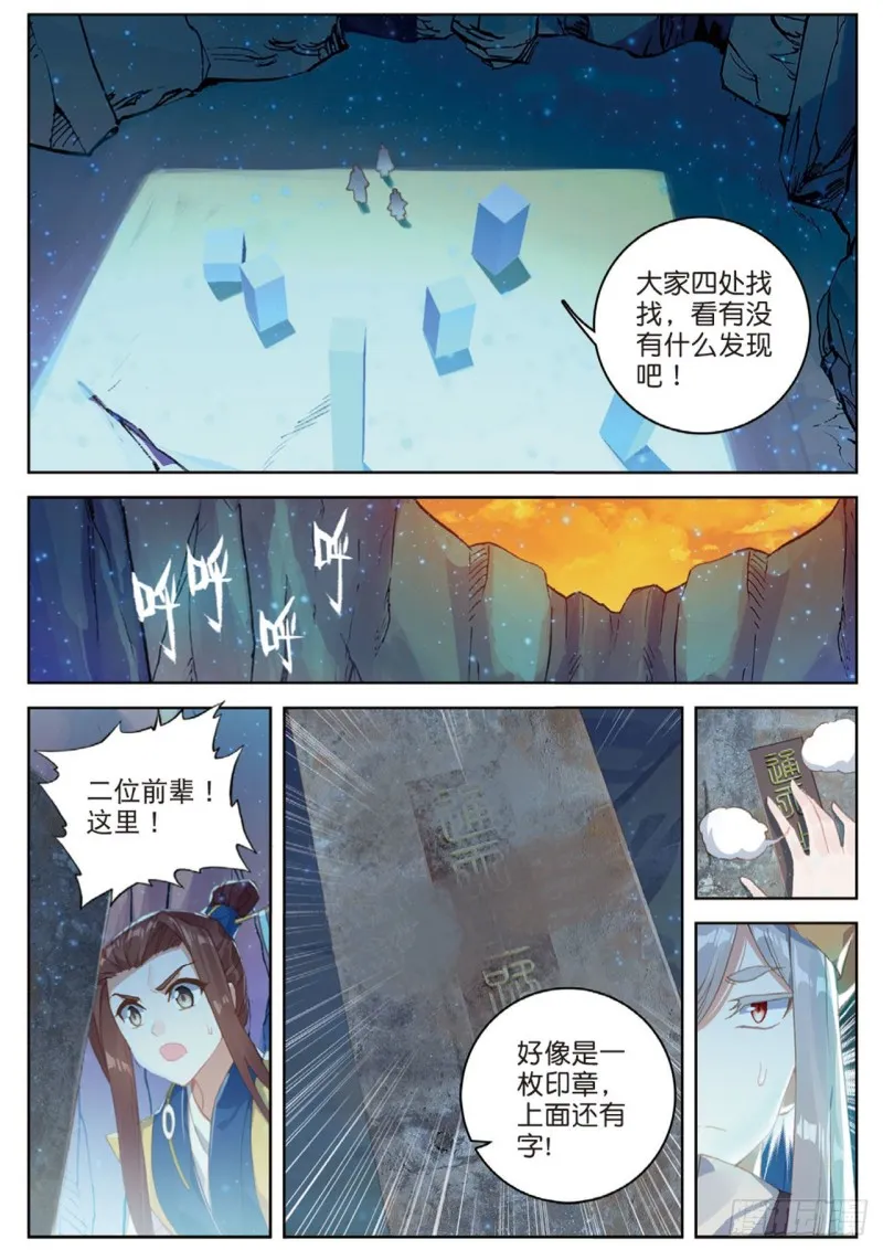 第126话 通天路 第14页