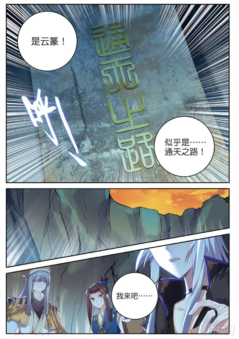 第126话 通天路 第15页
