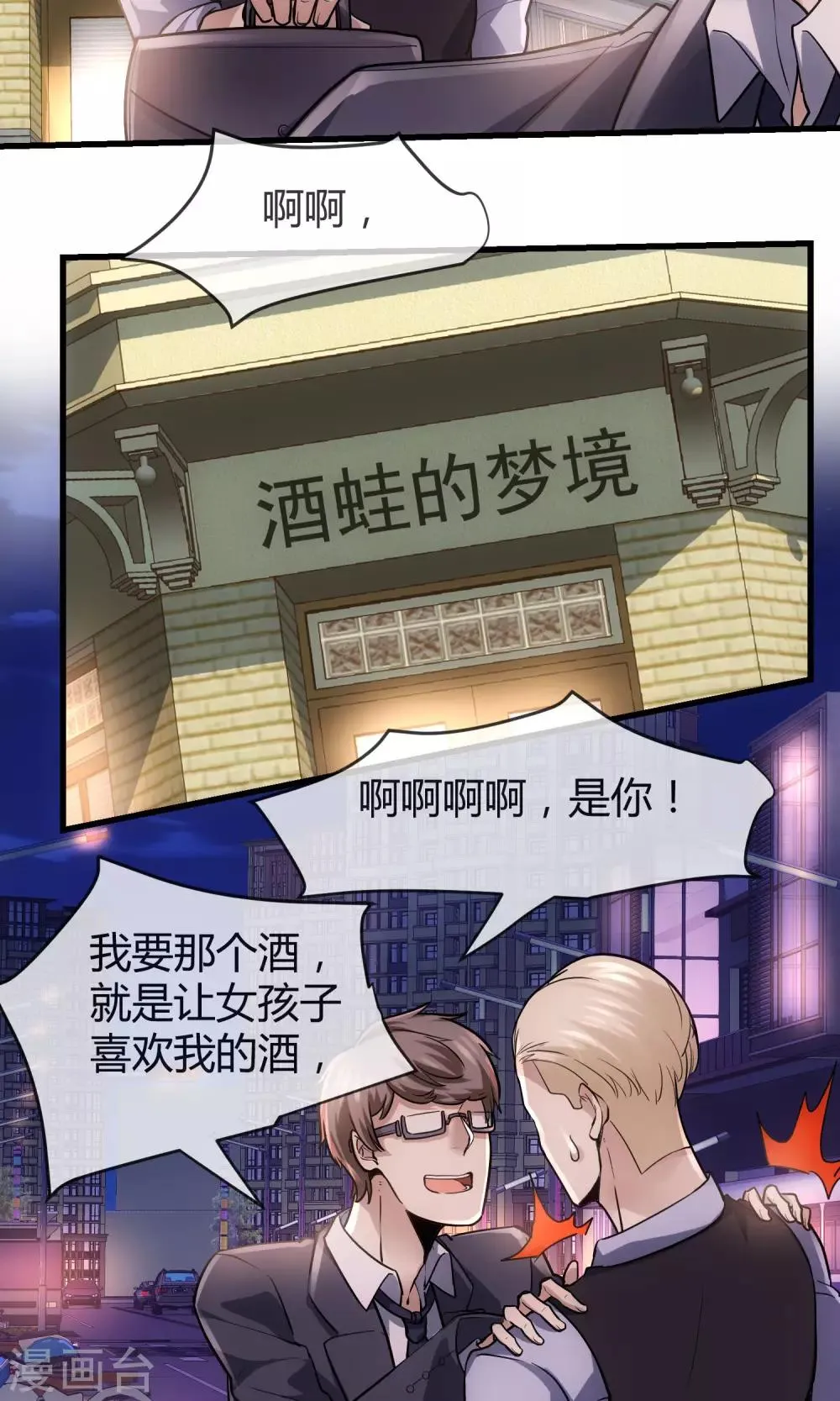 第34话 情圣还是禽兽 第15页