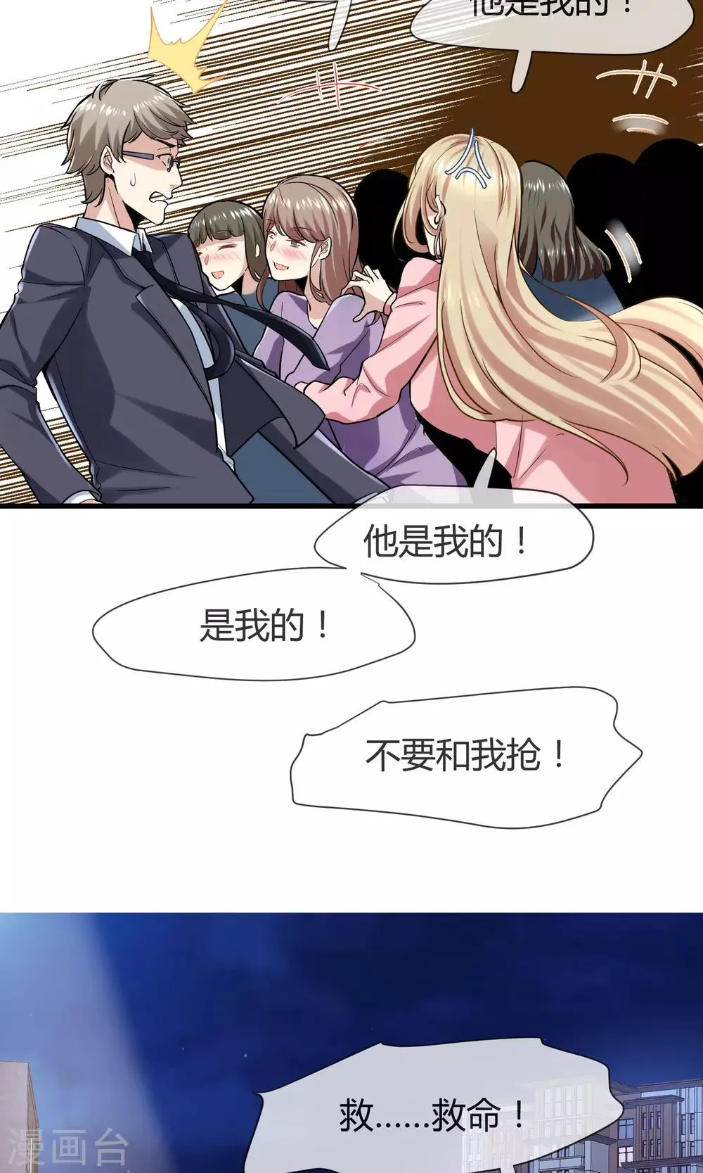 第34话 情圣还是禽兽 第30页