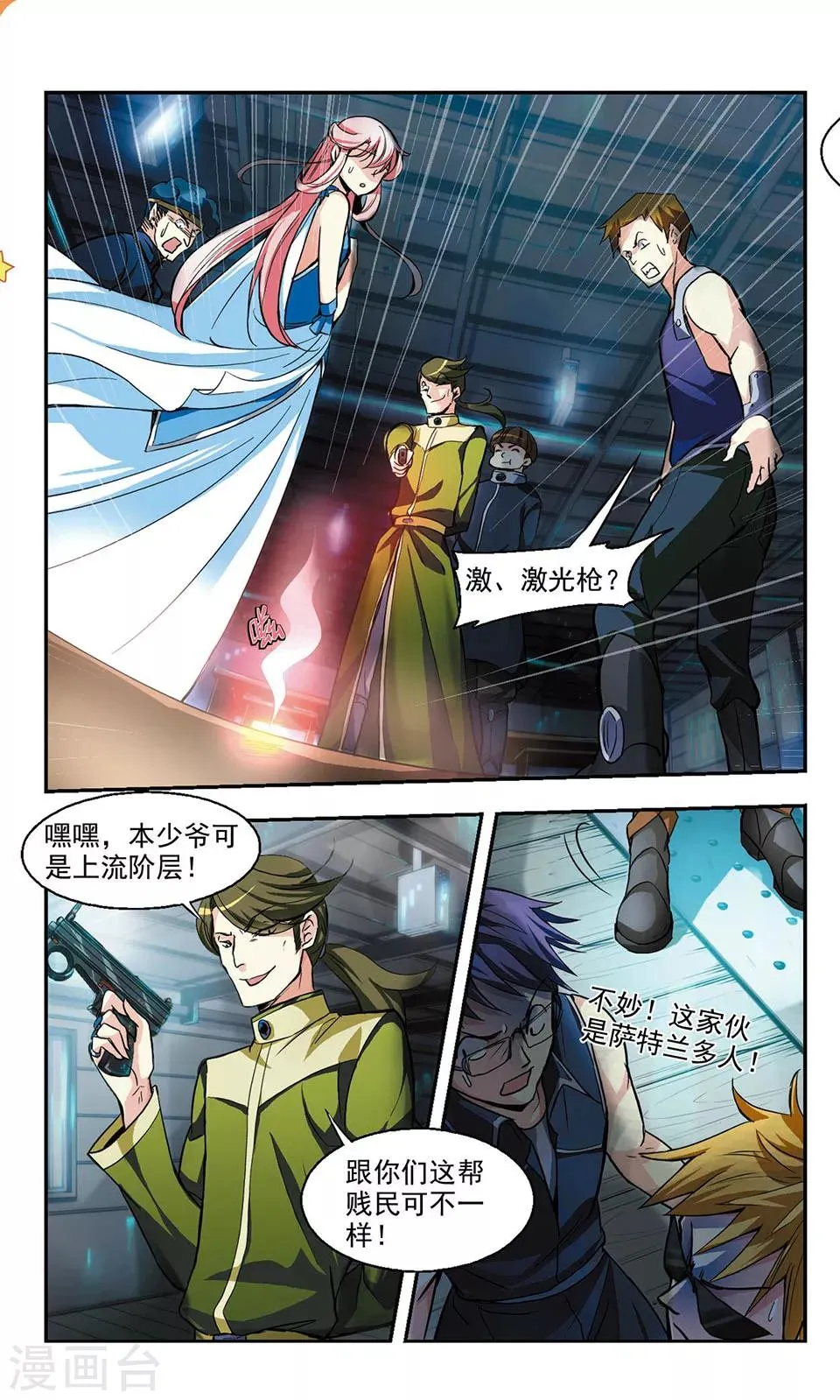 第1话 第8页