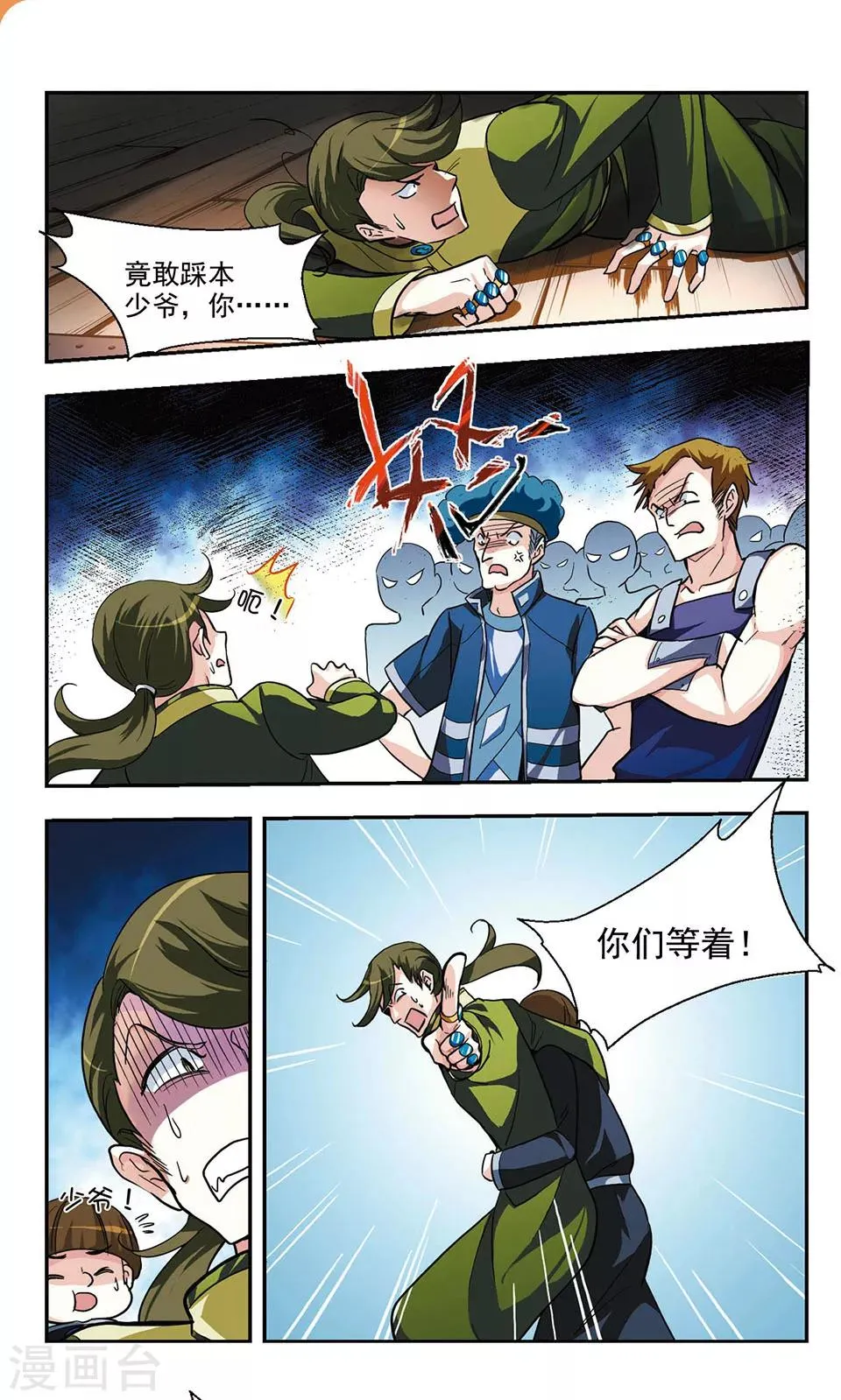 第1话 第12页