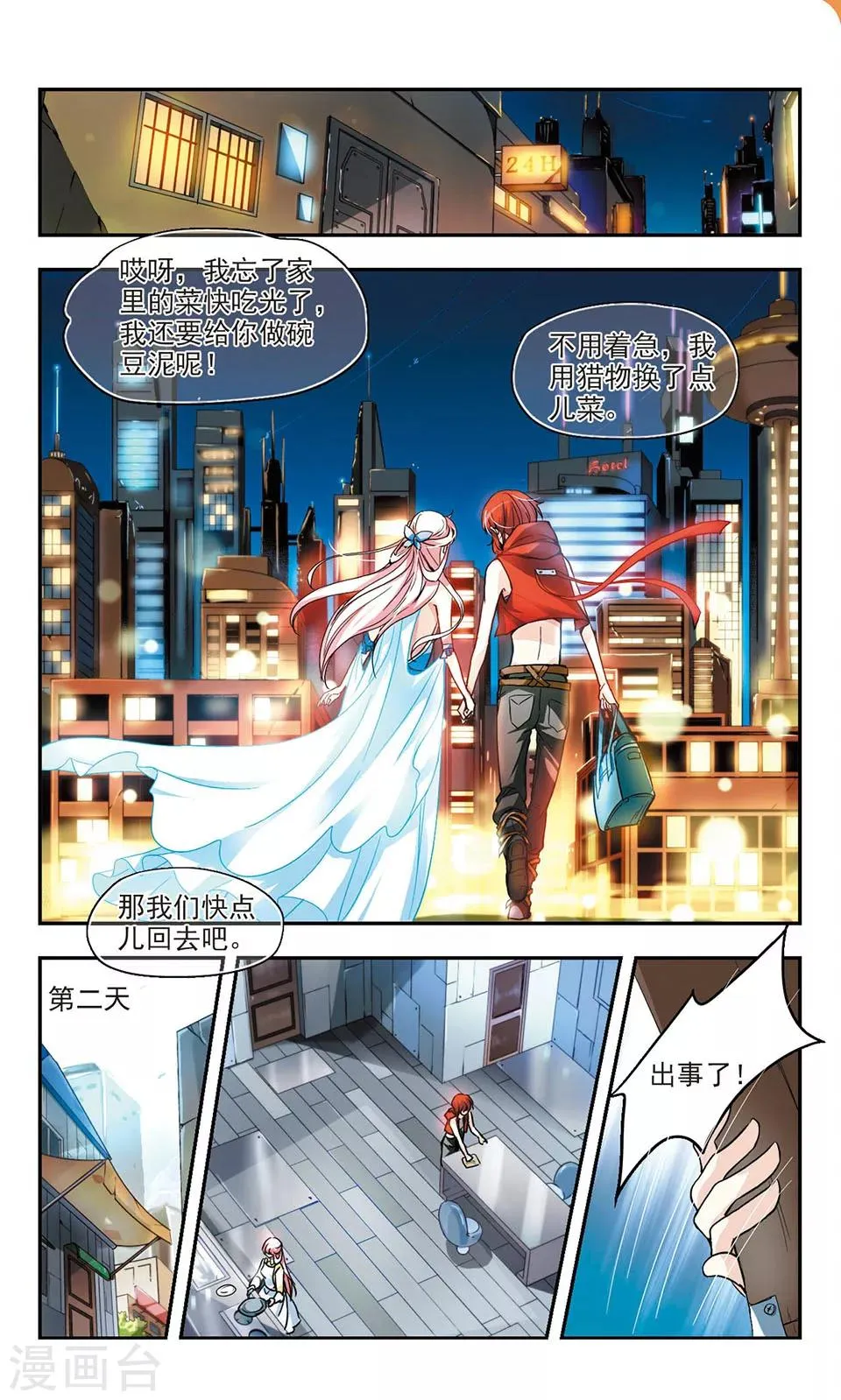 第1话 第17页