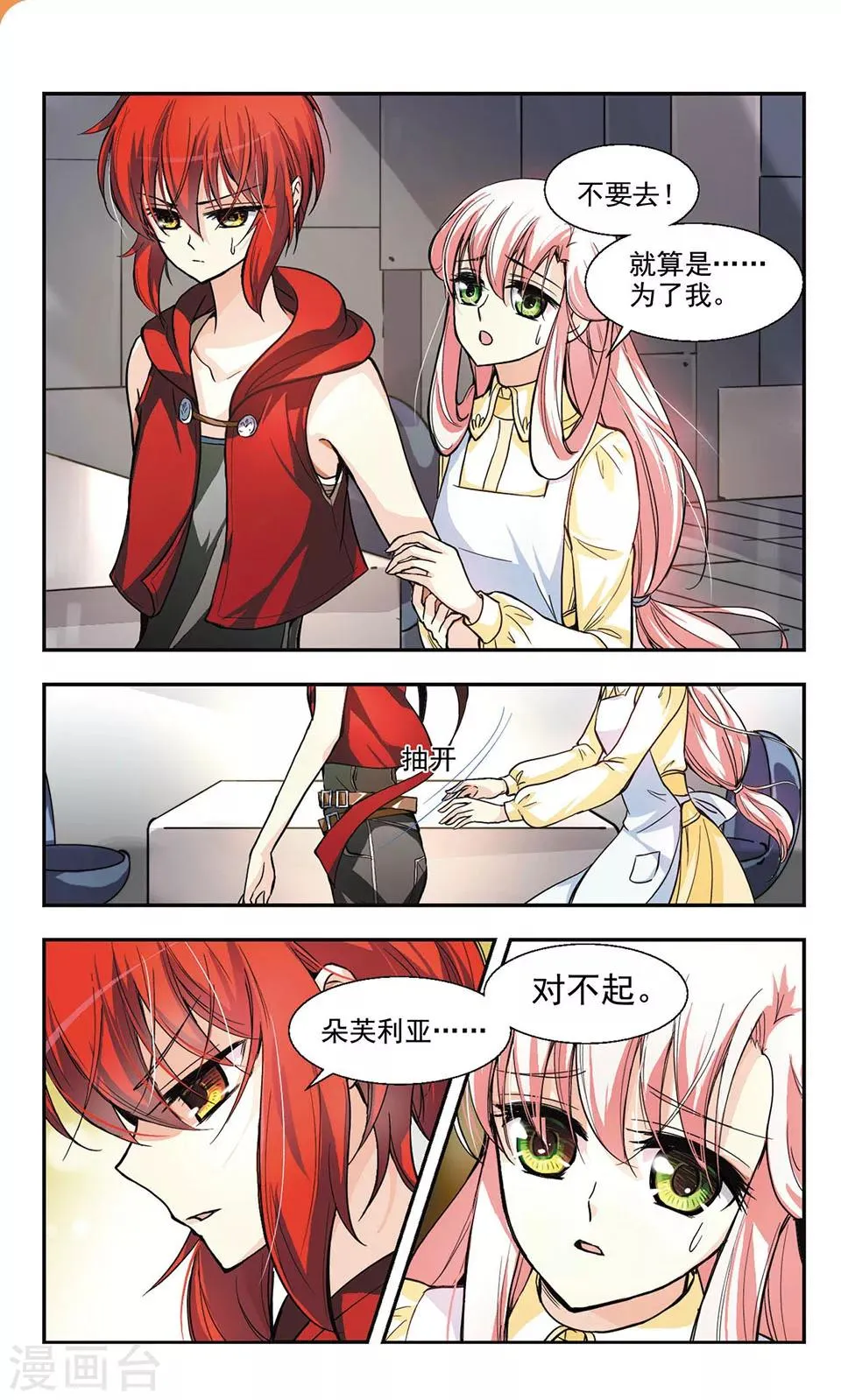第1话 第20页