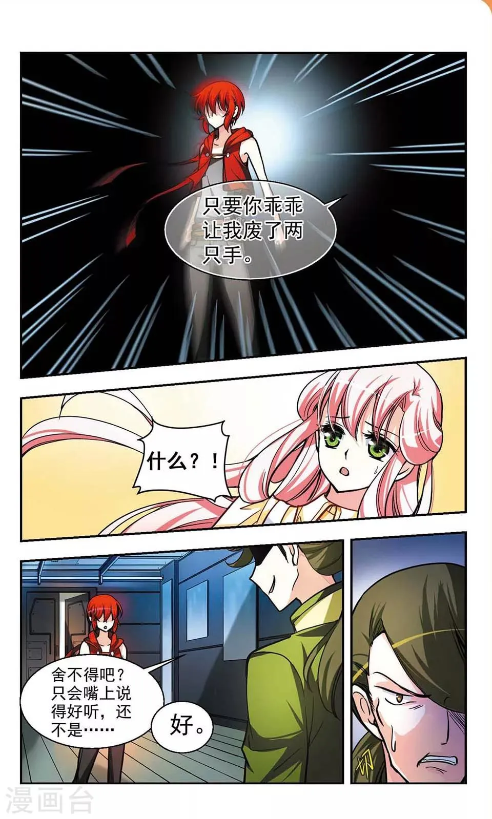 第2话 第6页