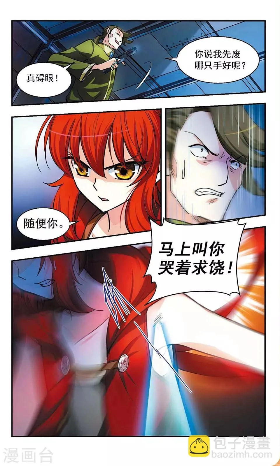 第2话 第8页