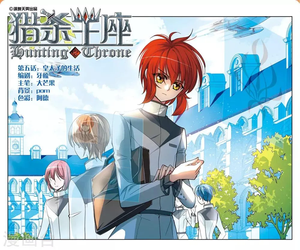 第5话 皇太子的生活 第1页