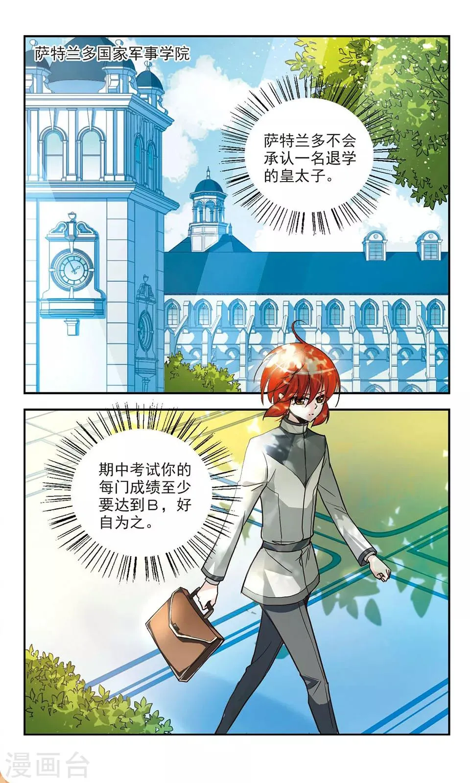 第5话 皇太子的生活 第2页