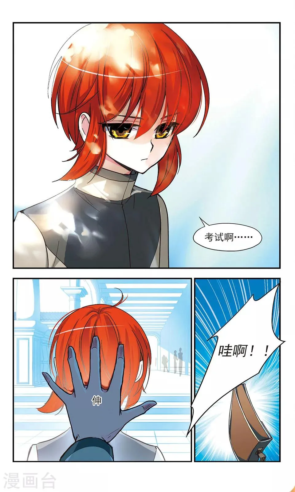 第5话 皇太子的生活 第3页