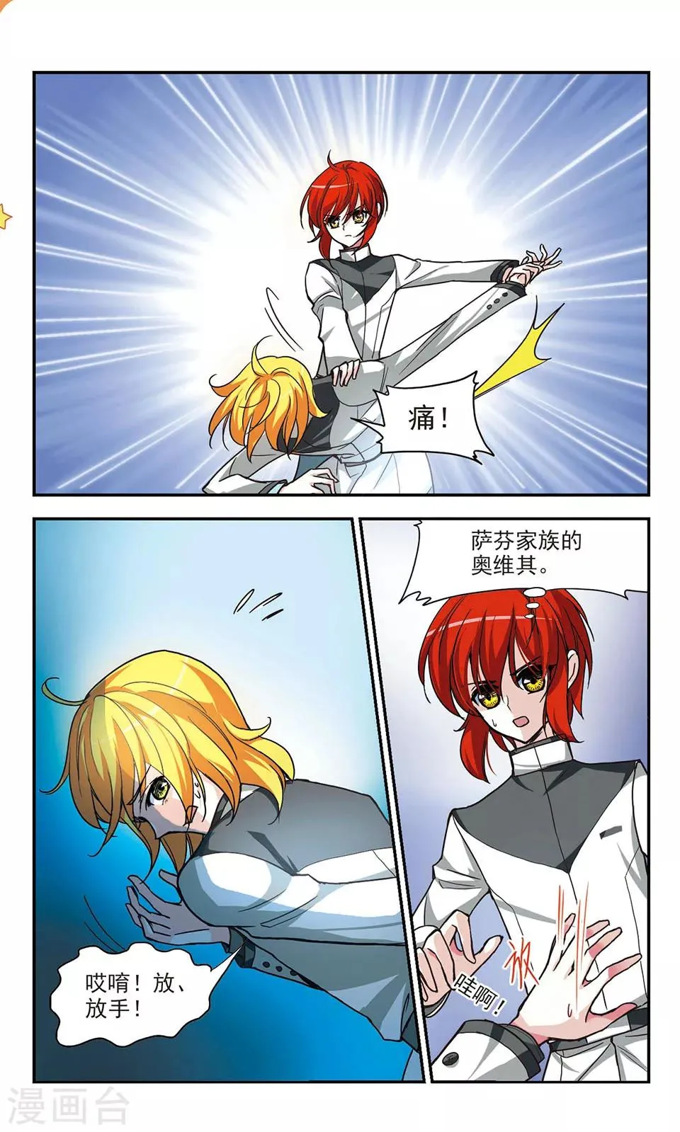 第5话 皇太子的生活 第4页