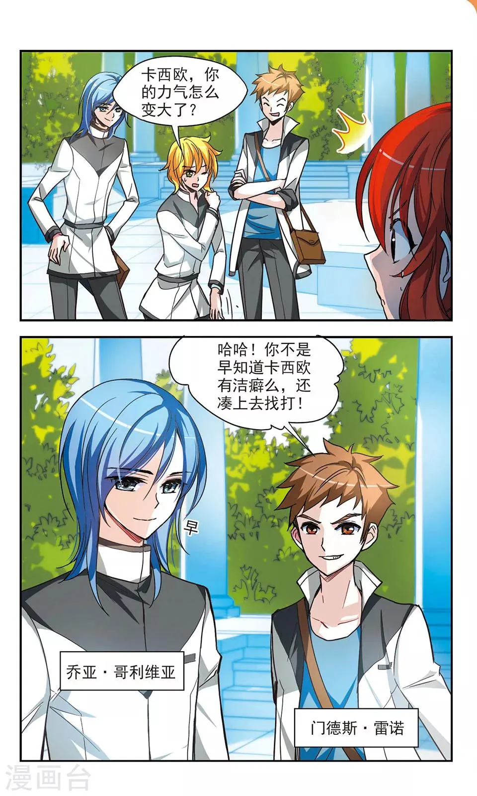 第5话 皇太子的生活 第5页
